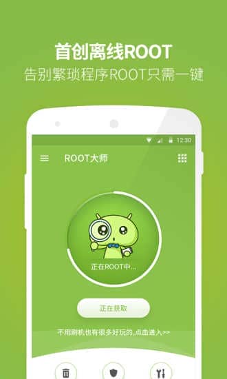 root大师手机版