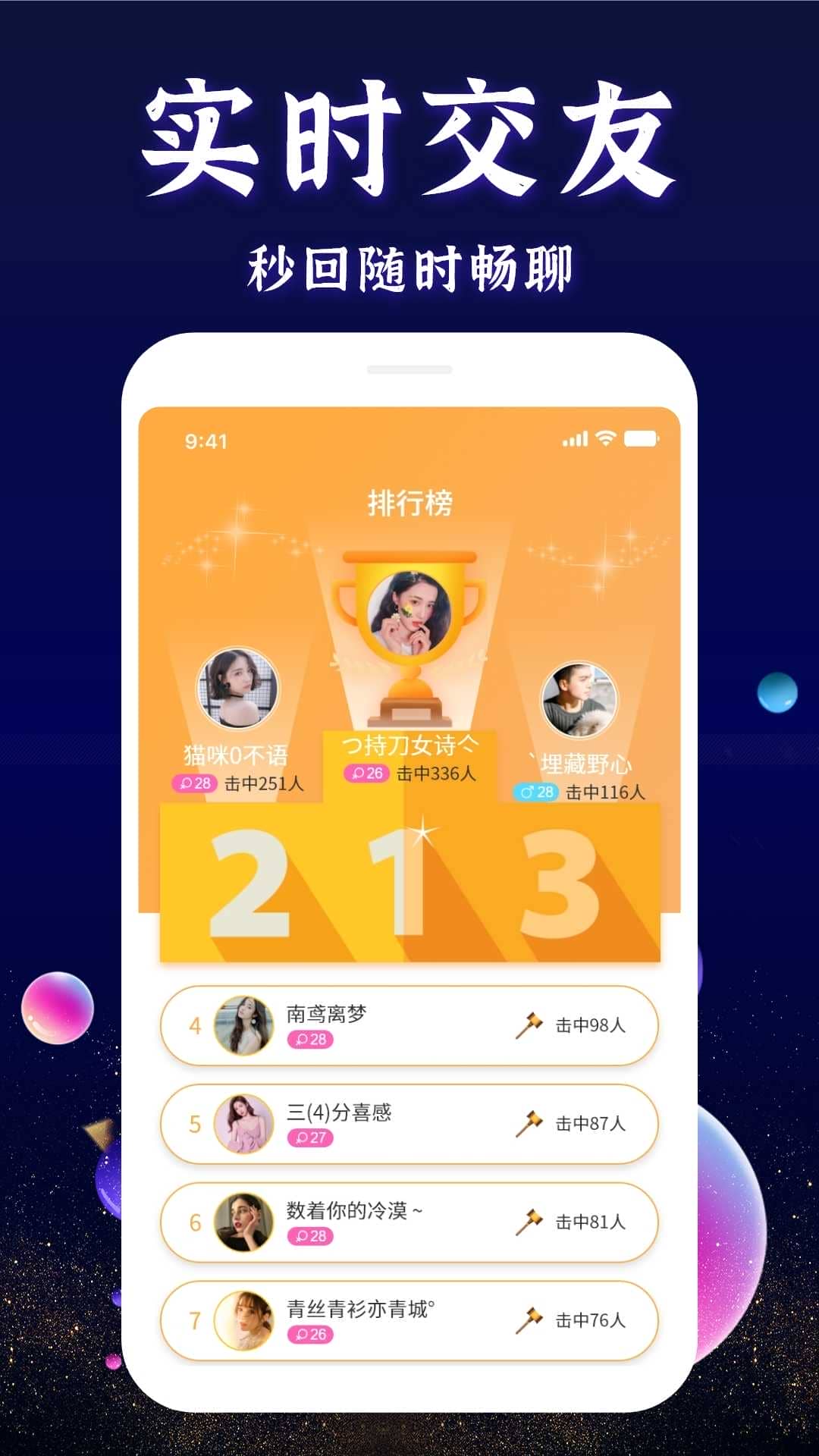 火星交友app