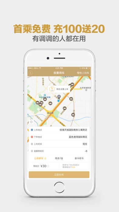 神州专车司机端app