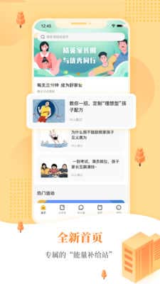 阳光家长学院APP