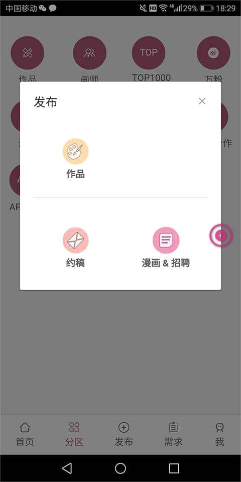 画师联盟APP