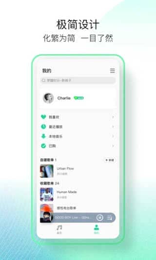 QQ音乐简洁版v1.3.6