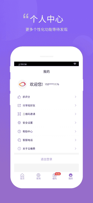 云缴费App普通下载