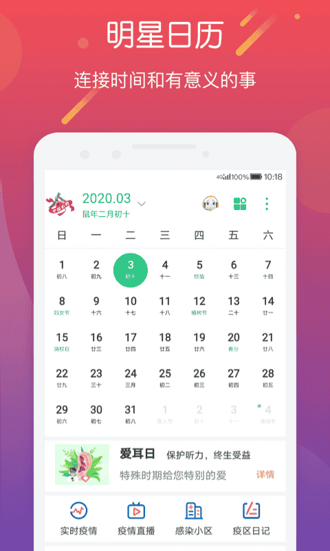 明星日历app