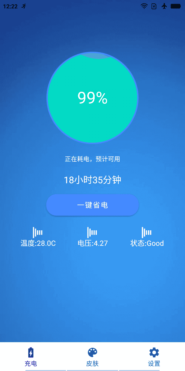 极速充电大师软件