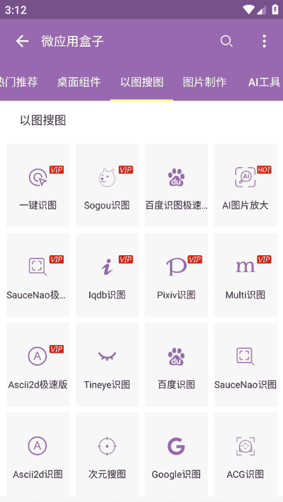 搜图神器修改版