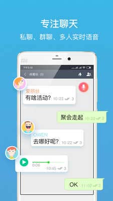 聊呗极速版app