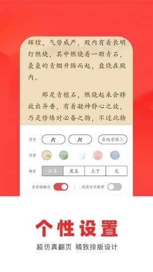 红薯阅读app