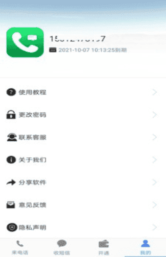 接模拟电话短信app