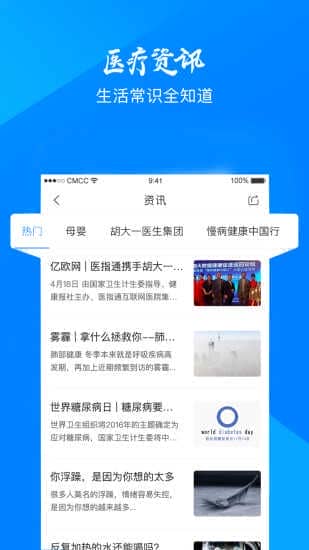 门诊大厅app