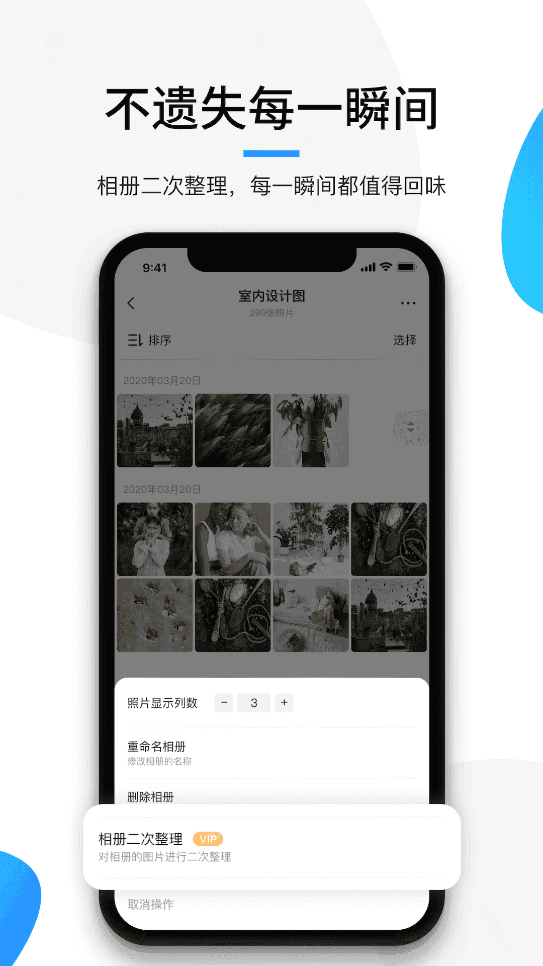 极简相册app