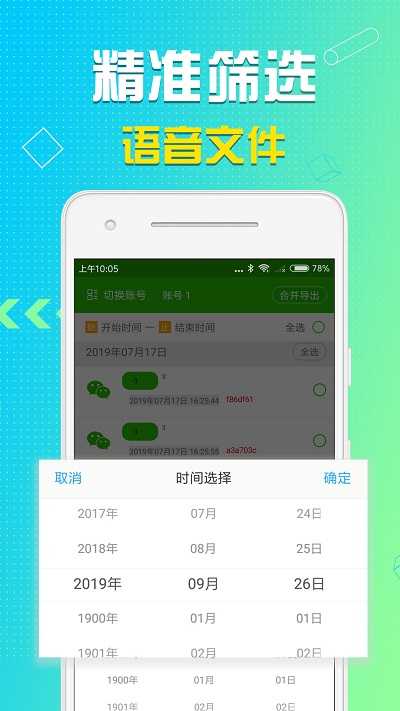 语音导出app