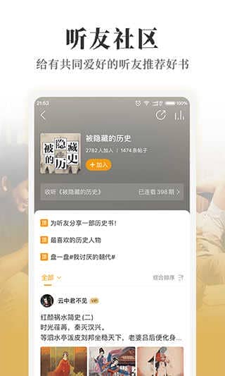 懒人畅听v8.2.0