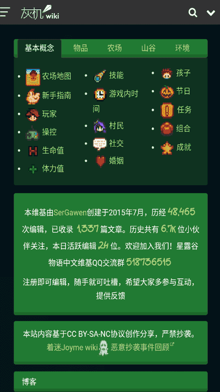 星露谷物语助手app