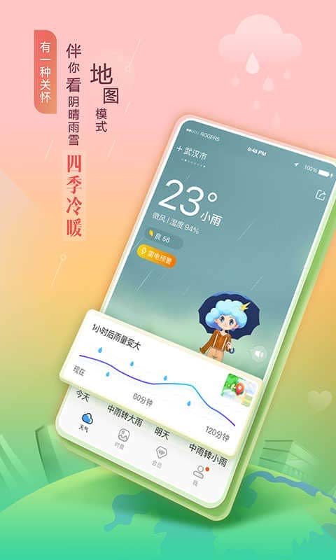 墨迹天气预报2022最新版免费版