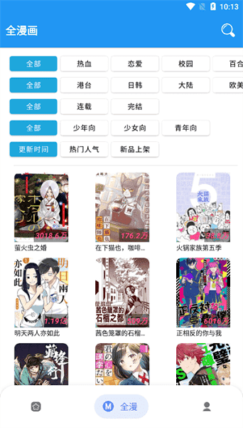 全漫画app