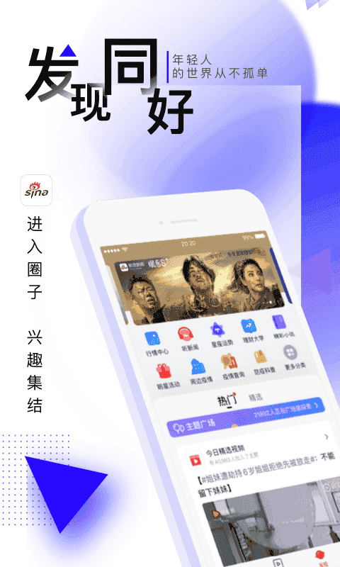 新浪新闻app