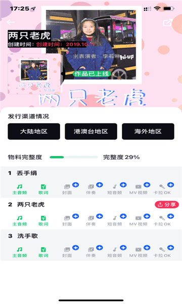 音乐全球通app最新版