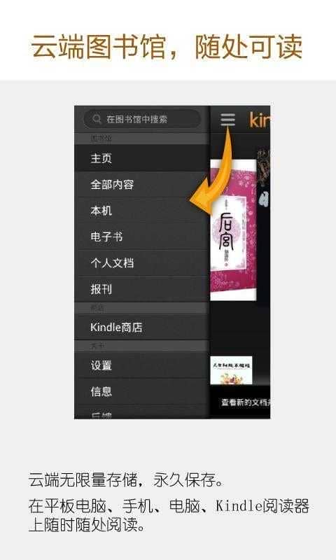 亚马逊Kindle阅读软件