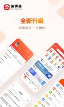 皖事通app下载安装（二维码疫苗）