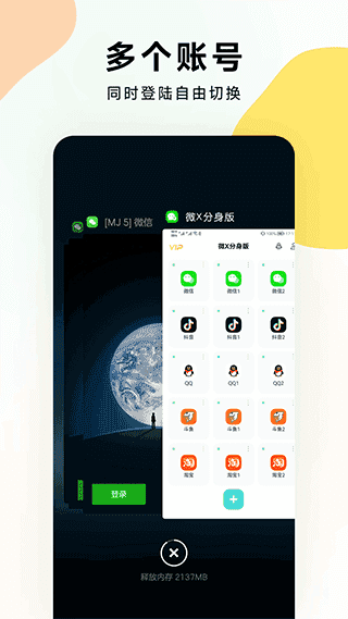 微信分身版安卓版