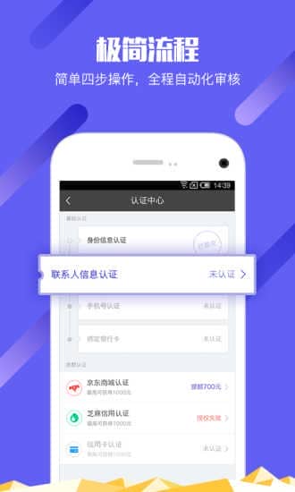 简单借app