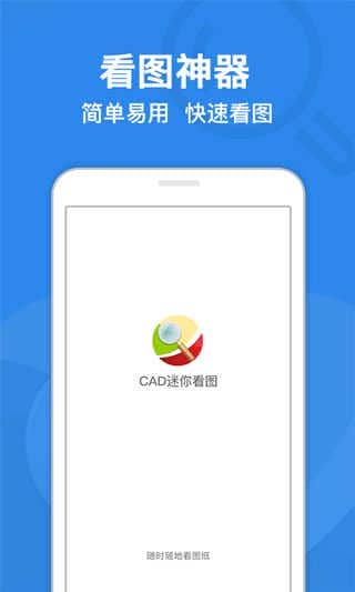 CAD迷你看图v8.4.4