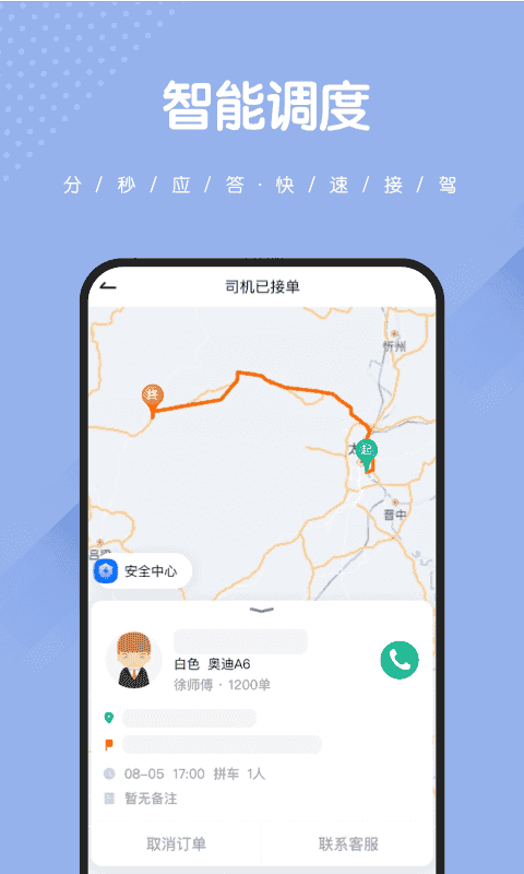 捎点宝司机端APP