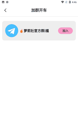 萌萝社ios