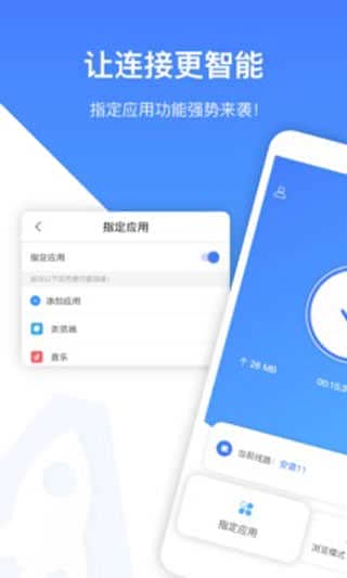 爱加速app