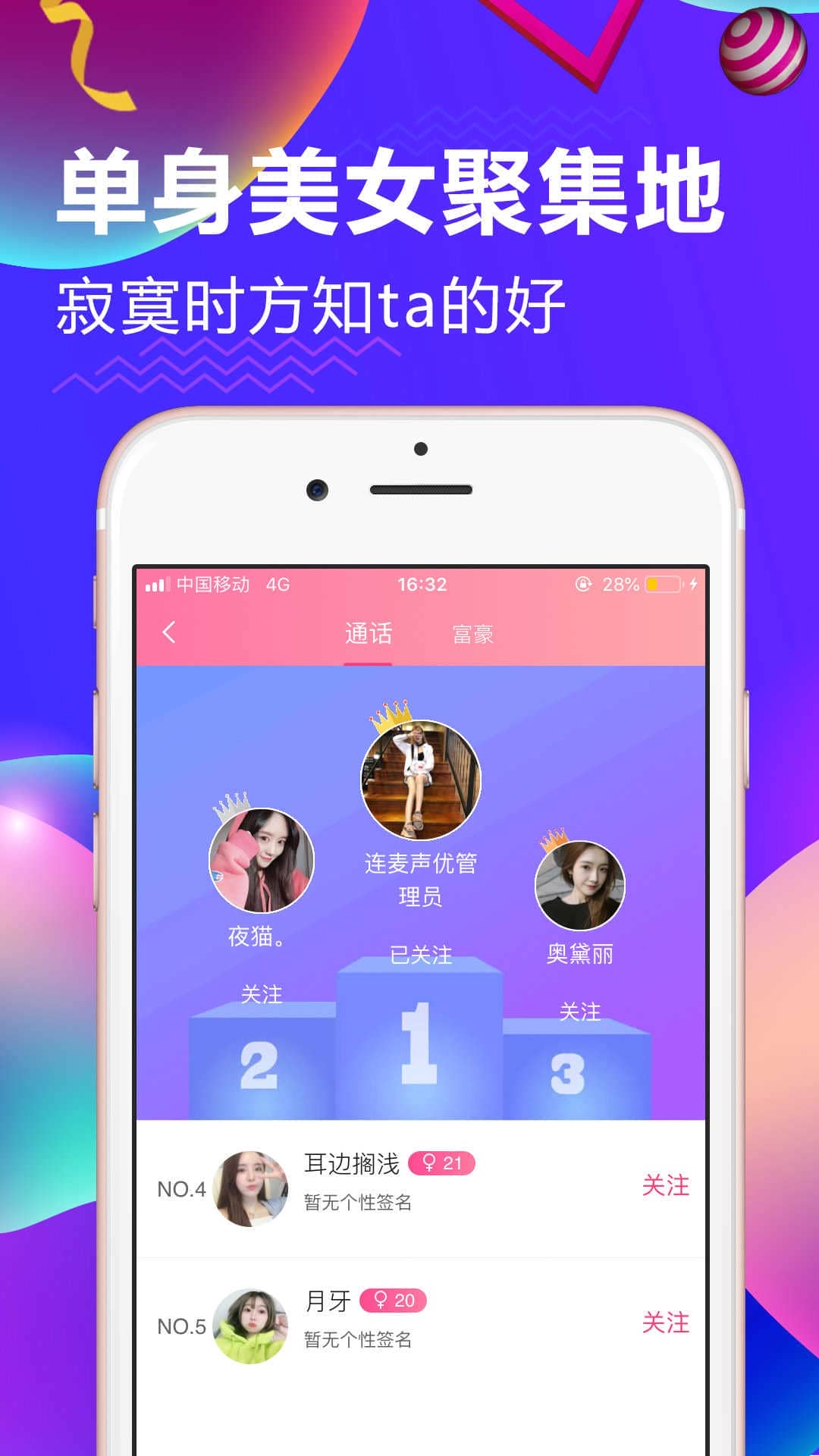 连麦声优app