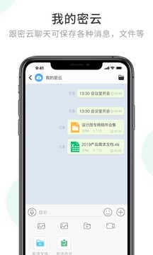 安司密信app官网版