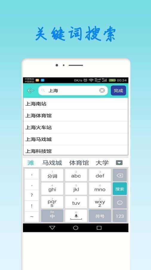 上海地铁查询app