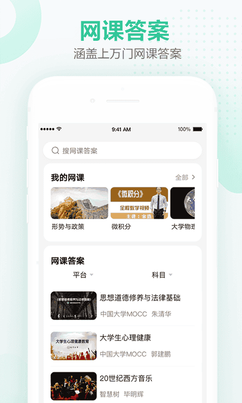 文库大学生版APP