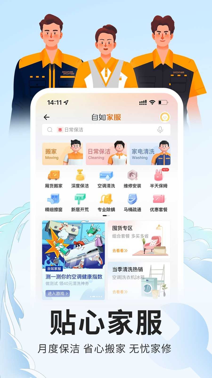 自如租房app下载管家