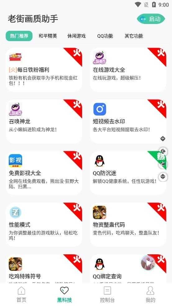 老街画质助手app