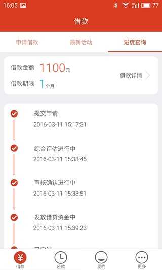 米米贷app