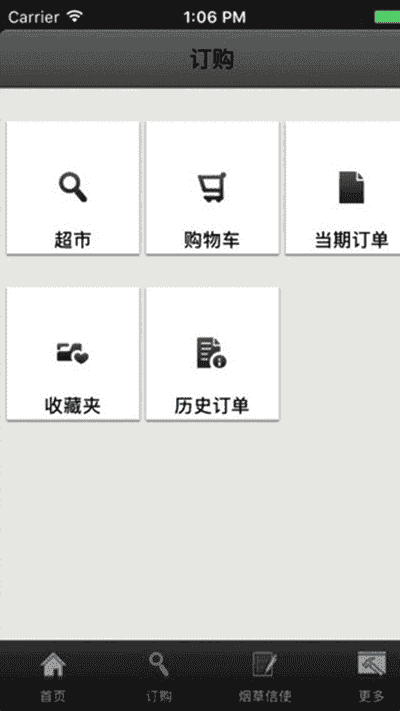 新商盟手机订烟登录app