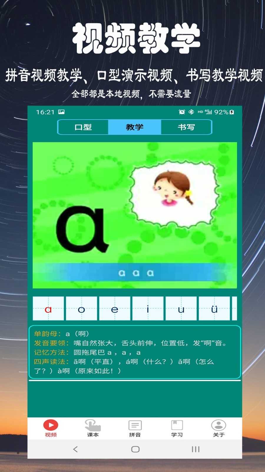 拼音学习视频版