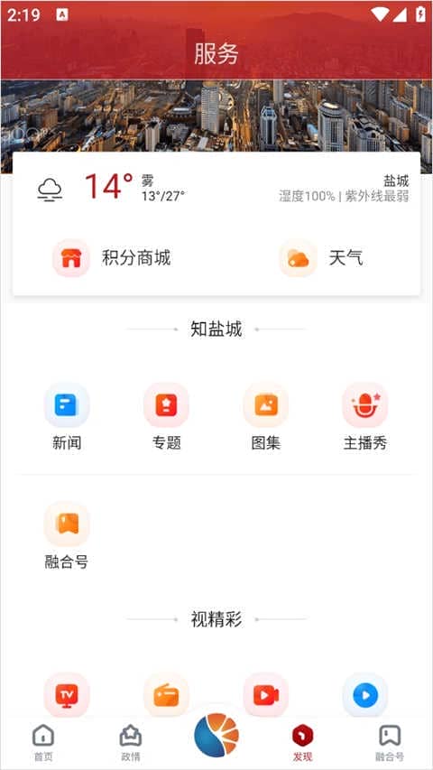 智慧盐城v6.0.0