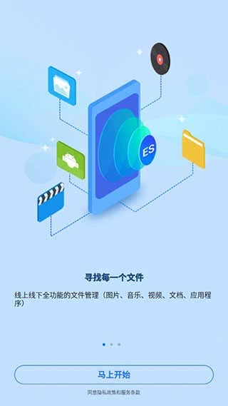 ES文件浏览器v4.2.9.10