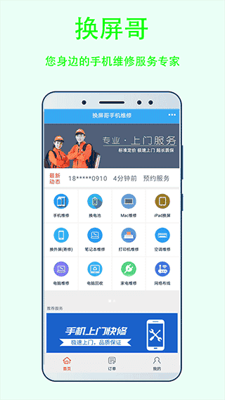 换屏哥手机维修