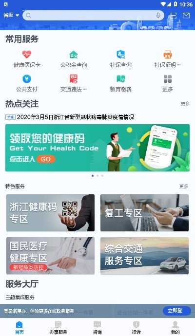 浙江健康码APP