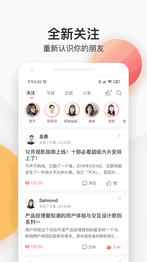 简书v6.6.0