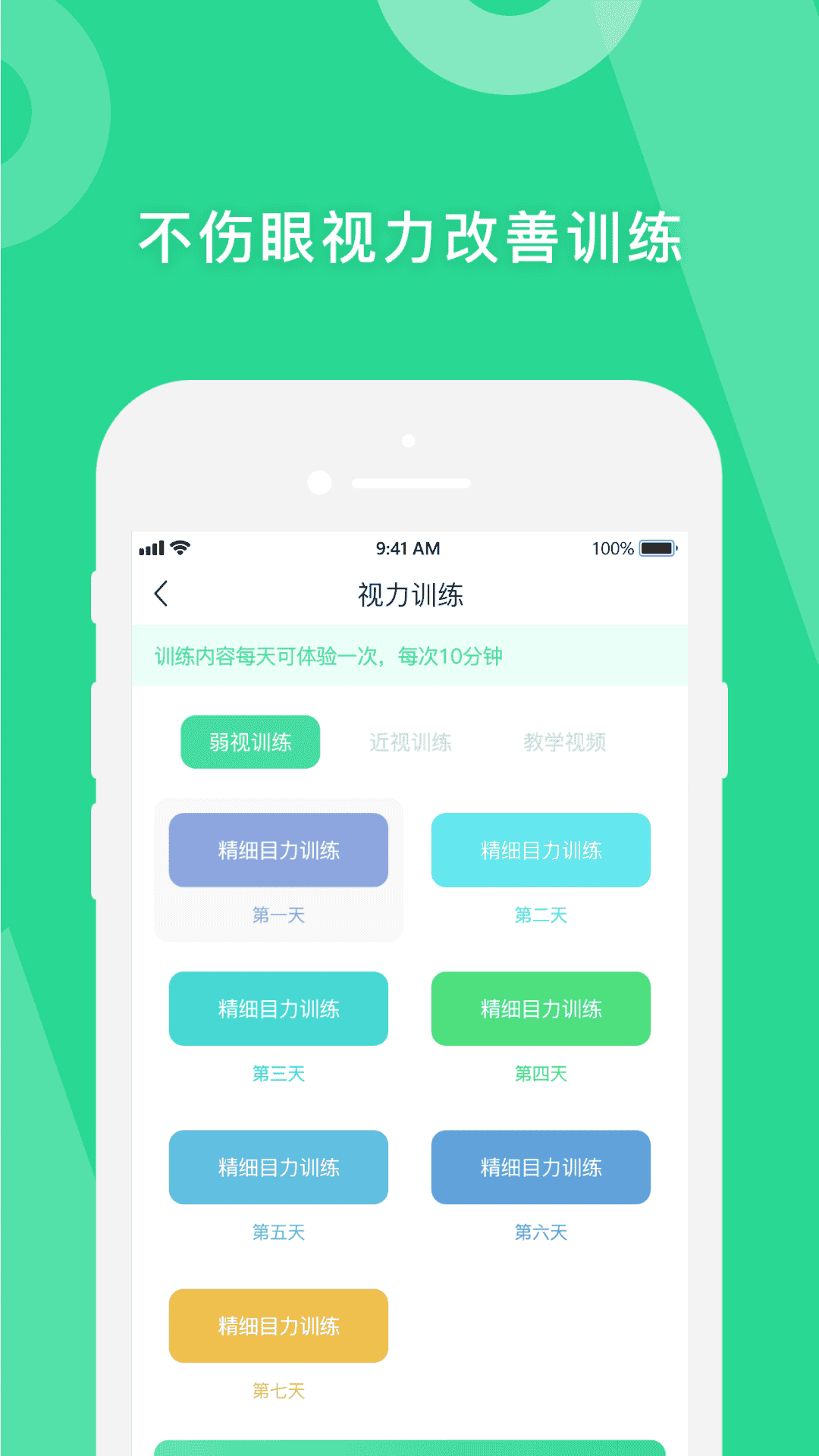 爱眼萌app软件