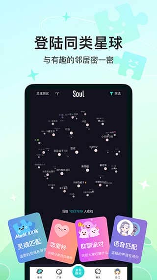 Soul下载2022最新版