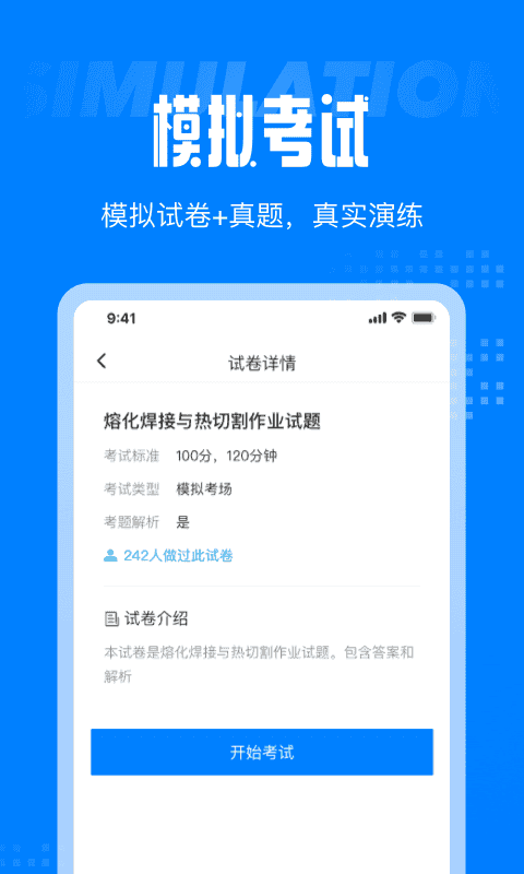 聚题库APP