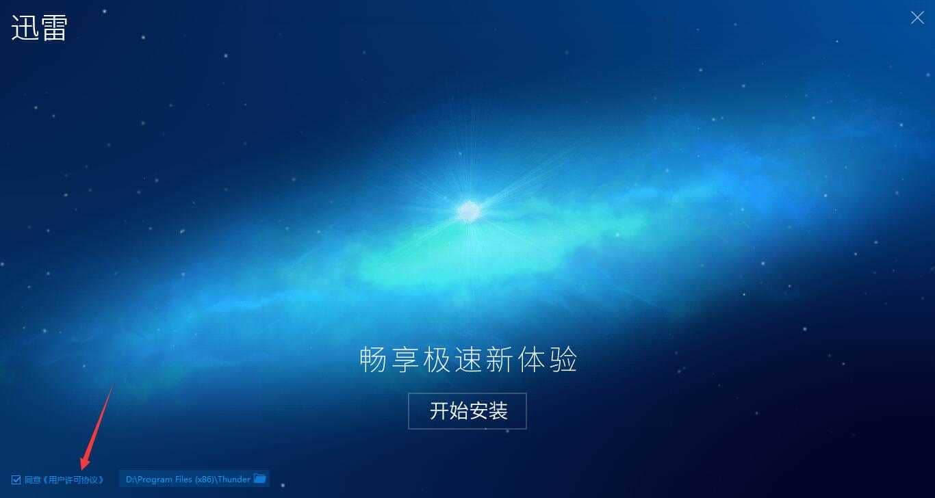 迅雷9官方版