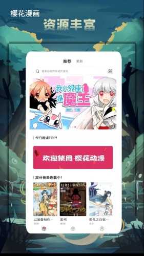 樱花漫画v5.0.1.1