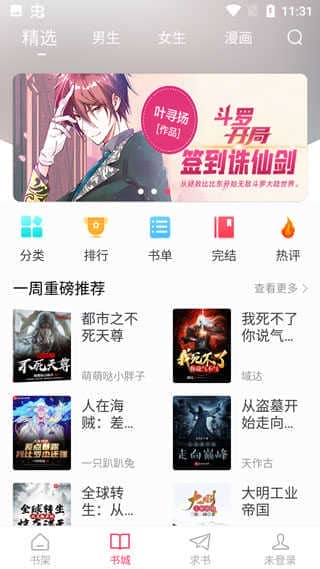 小小追书appv1.2.3